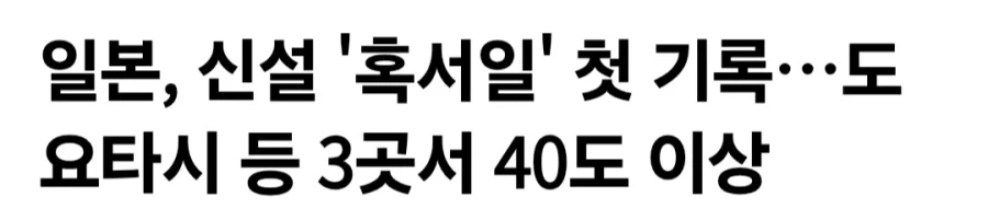 일본 일기예보에 처음 추가된 단어_1.webp