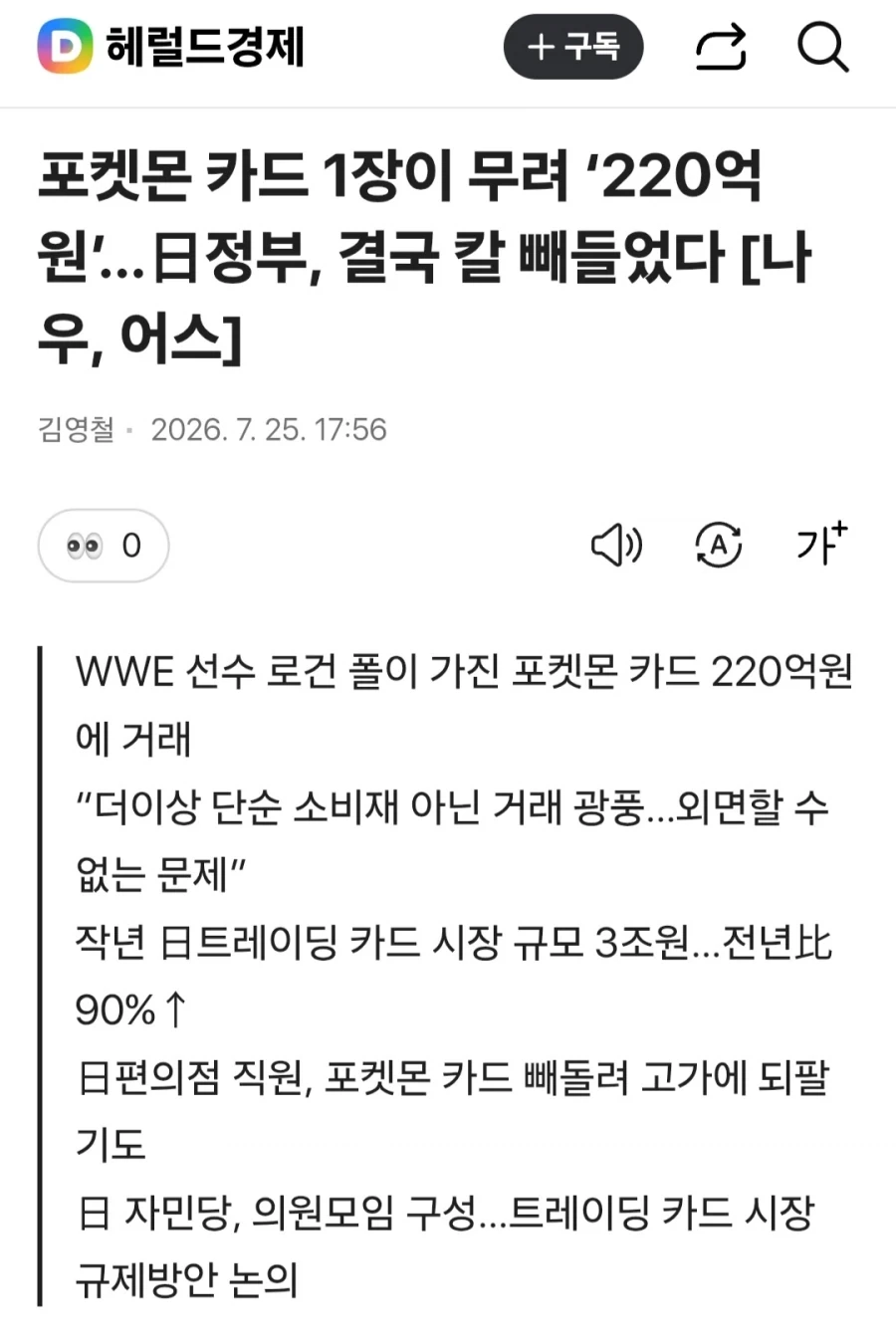 포켓몬 카드 1장이 무려 ‘220억원’…日정부, 결국 칼 빼들었다_1.webp