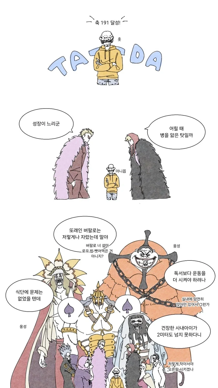 어느 신장 191이 작은 세계관.jpg_1.webp