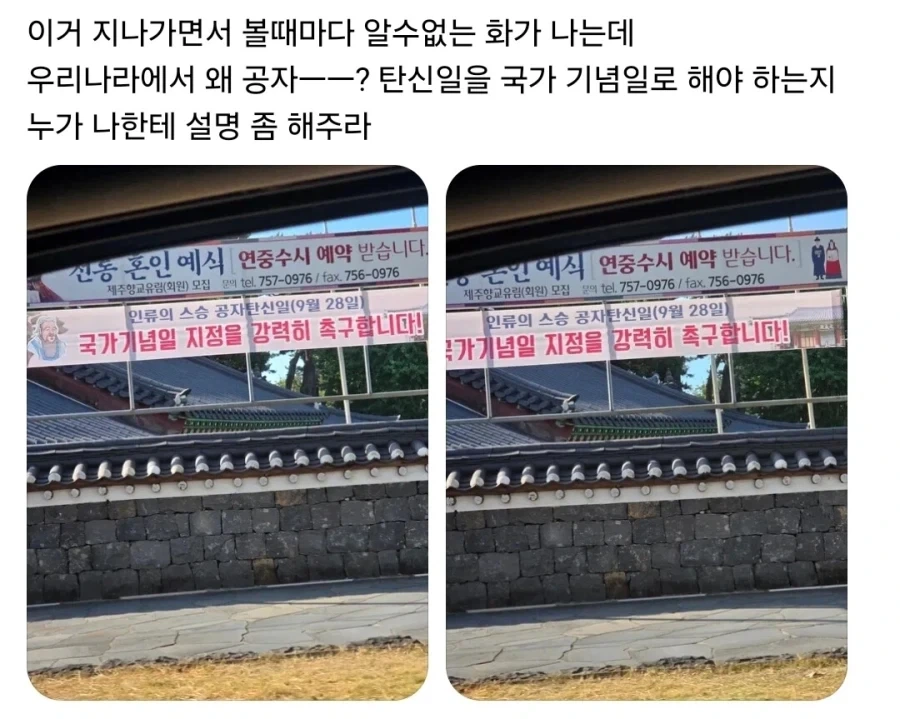 “공자탄신일이 왜 필요하냐”.jpg_1.webp