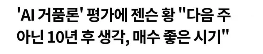 주식) 젠슨황