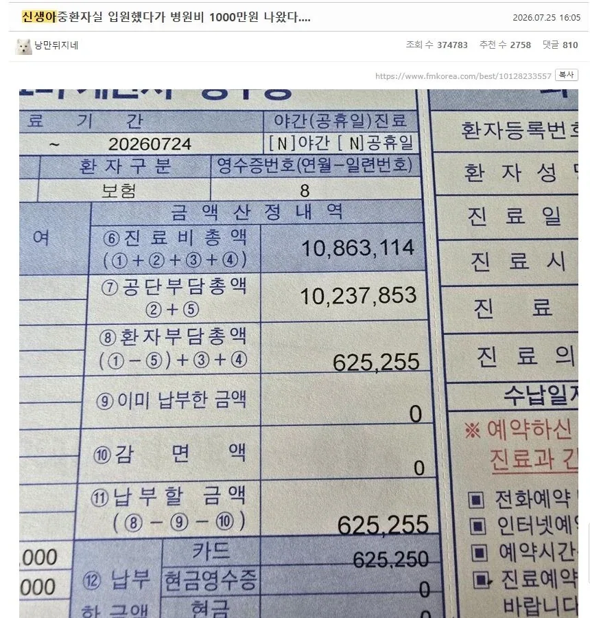 신생아중환자실에서 병원비 1000만원 나온 사람_1.webp