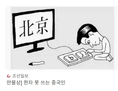 한자의 미래를 정확히 예측한 유학자_1.webp