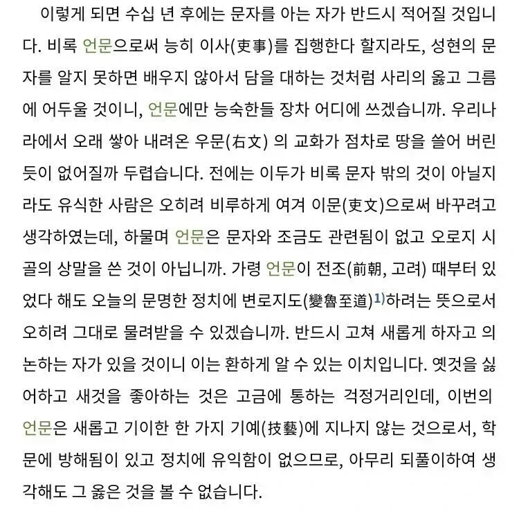 한자의 미래를 정확히 예측한 유학자_3.webp