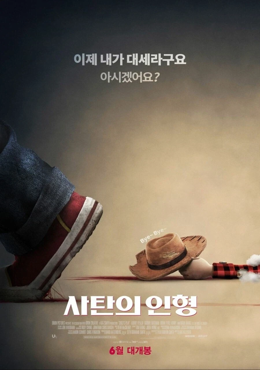 사탄의 인형 마케팅 수준.jpg_2.webp