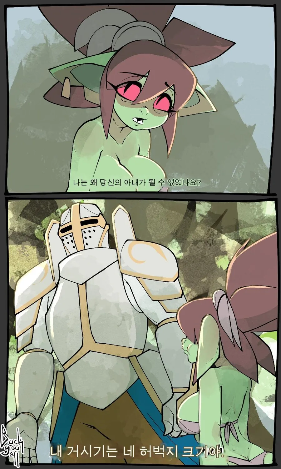 고블린이 와이프가 될 수 없는 이유_1.jpg