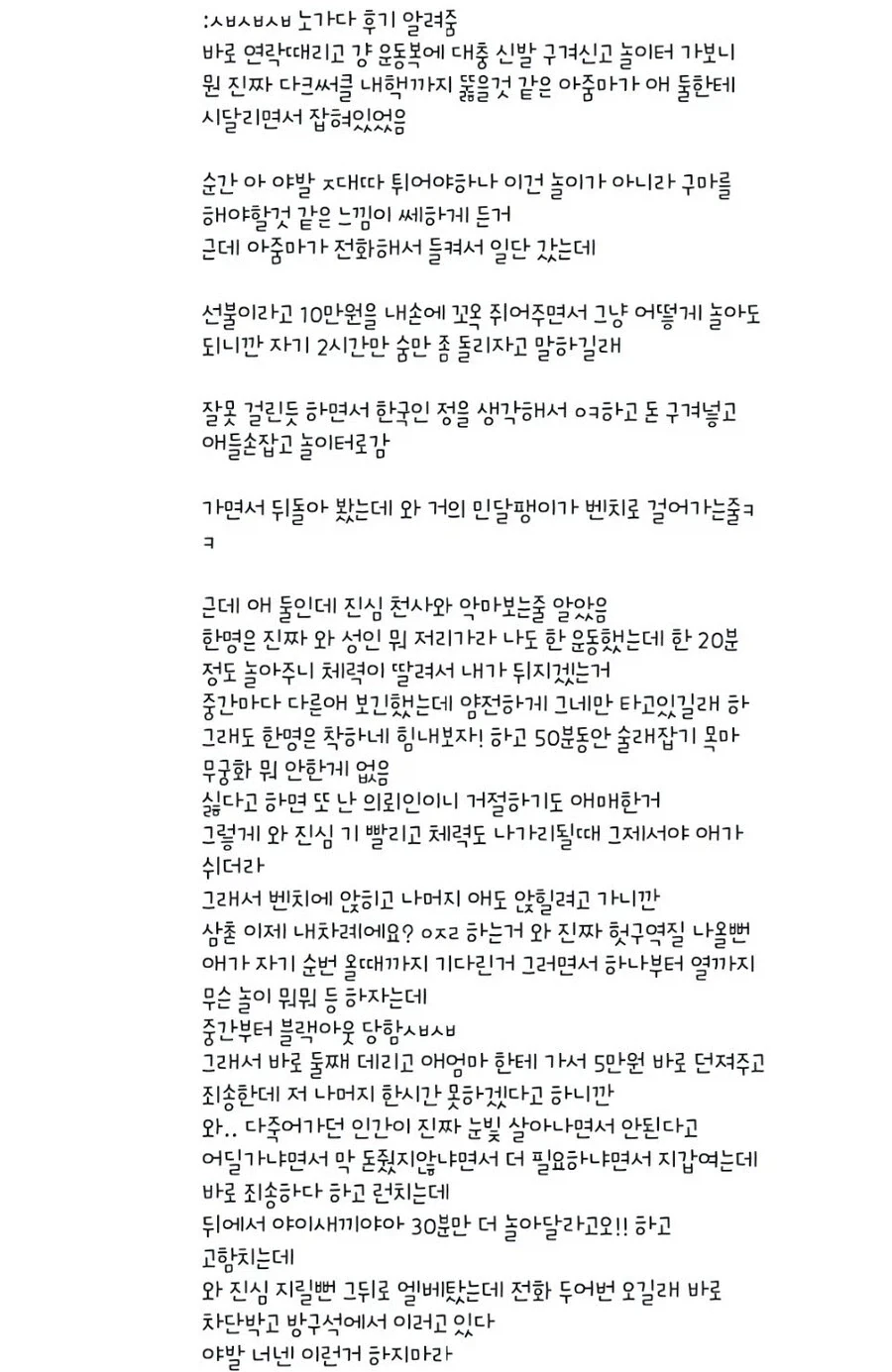 야 이 새끼야 30분만 더 놀아달라고!!!!!!!_2.webp