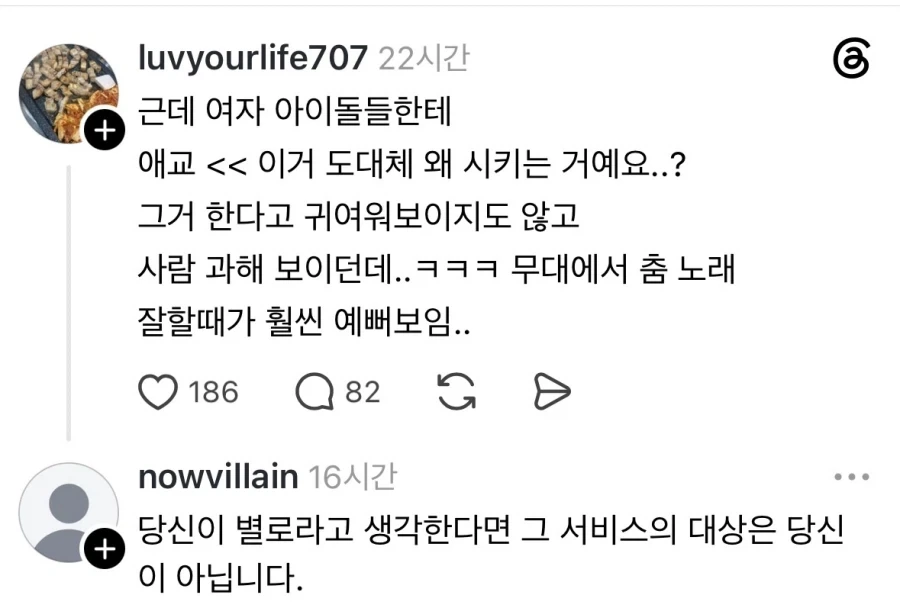 여자아이돌한테 애교 이런거 왜 시키냐.jpg_1.webp