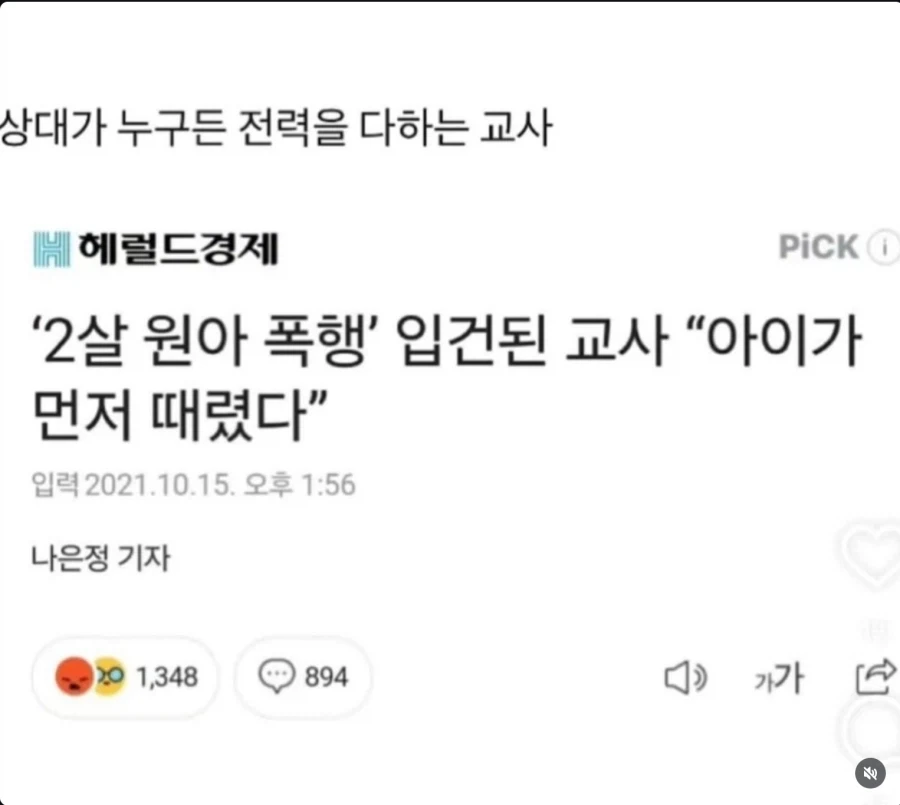유치원 교사가 주장한 정당방위.jpg_1.webp