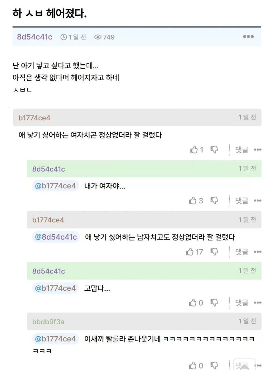 아기 낳고 싶다고 했는데 헤어지자는 말을 들음_1.webp