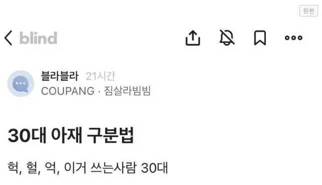 30대 아재들 구분법_1.webp