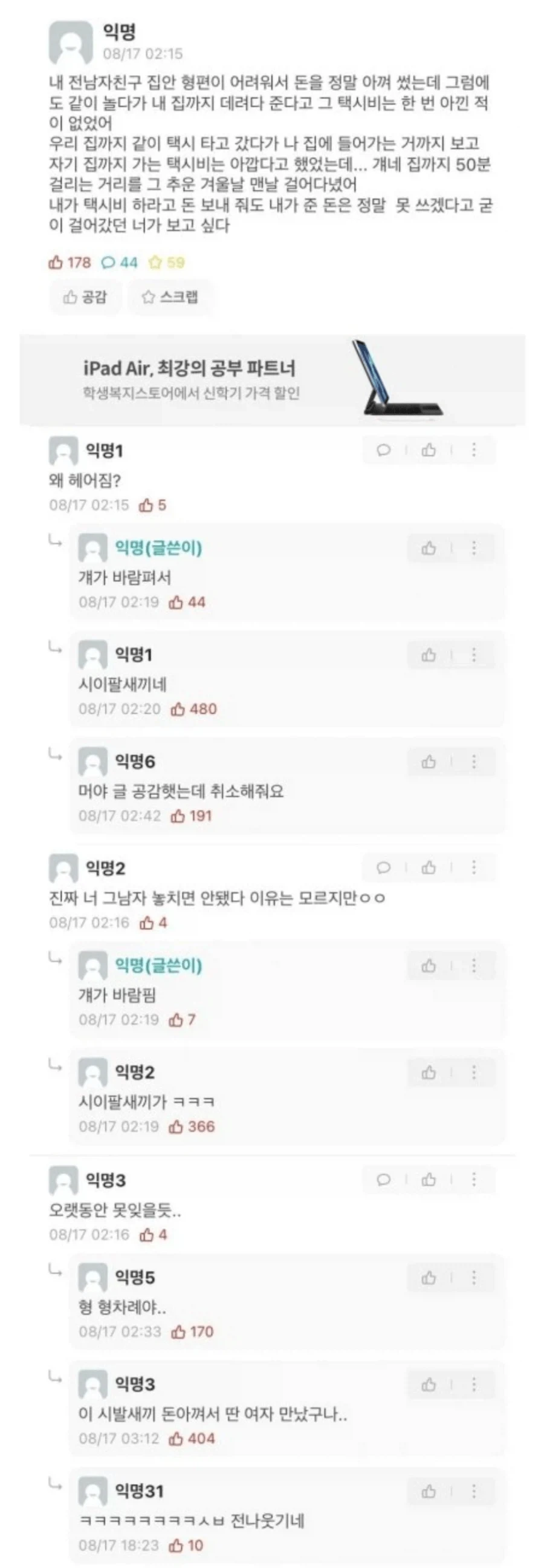 가난한 남친이랑 헤어진 이유.jpg_1.webp