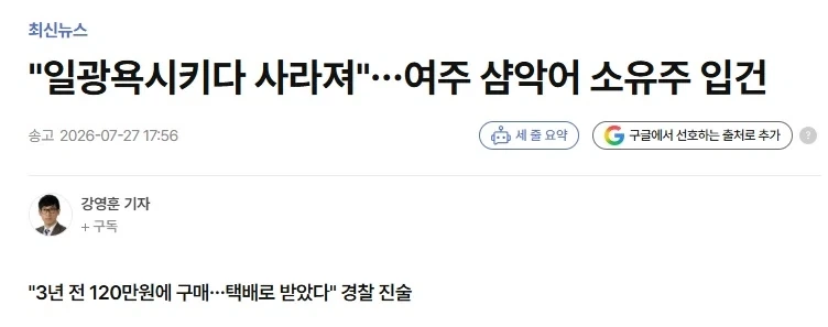 며칠전 하천에서 발견된 악어 소유주 입건._1.webp