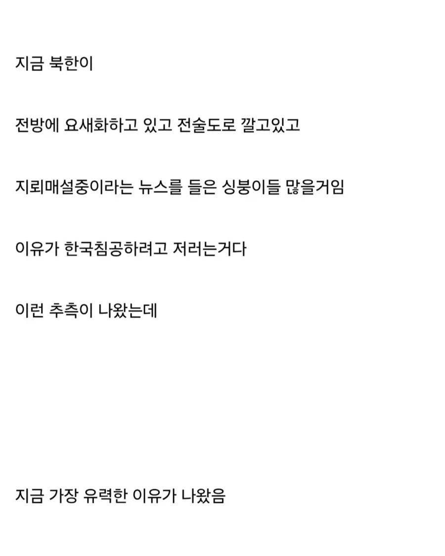 북한군이 전방 요새화 하는 이유.jpg_2.webp