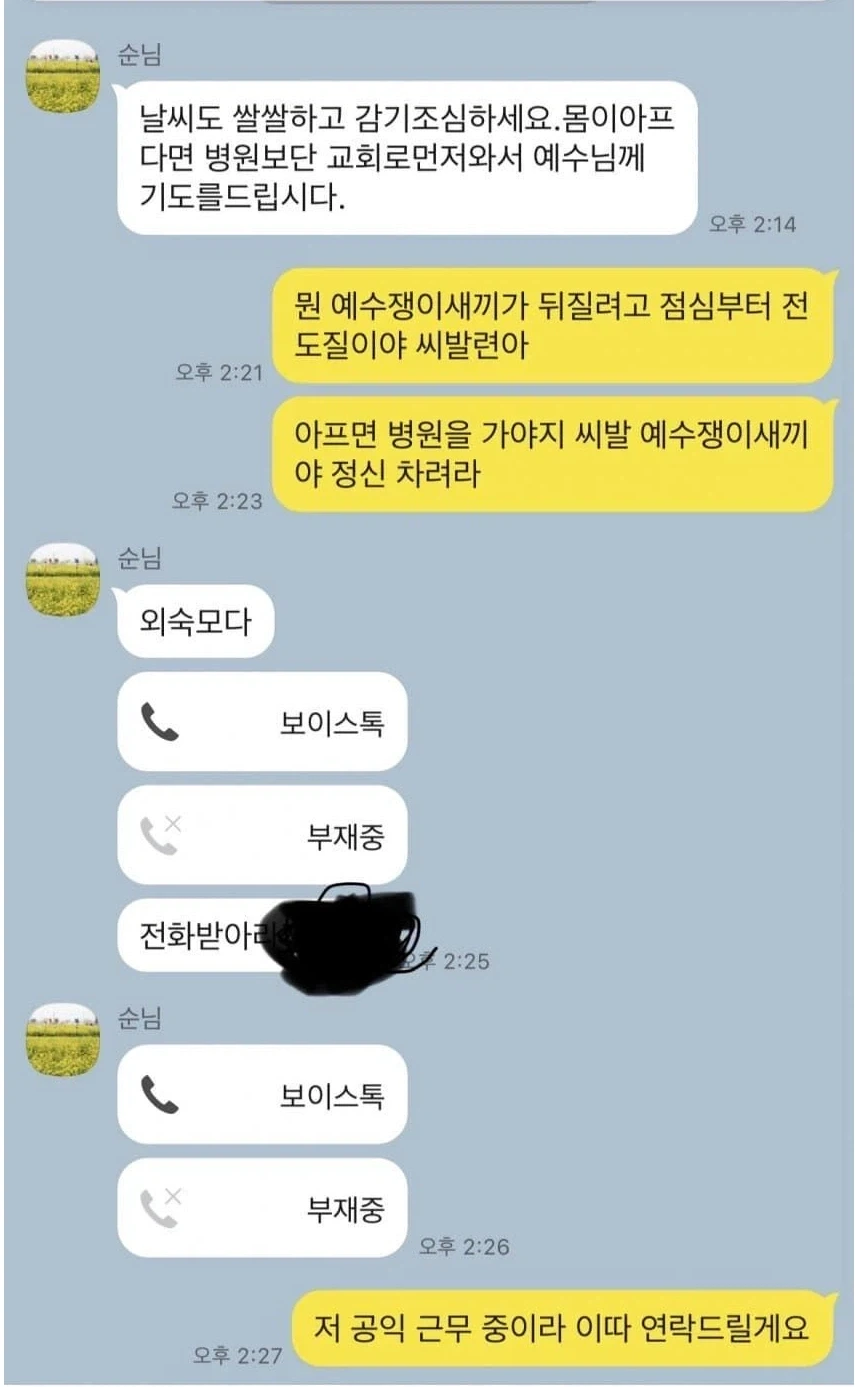 몸이 아프면 병원보단 교회로 오세요_1.webp