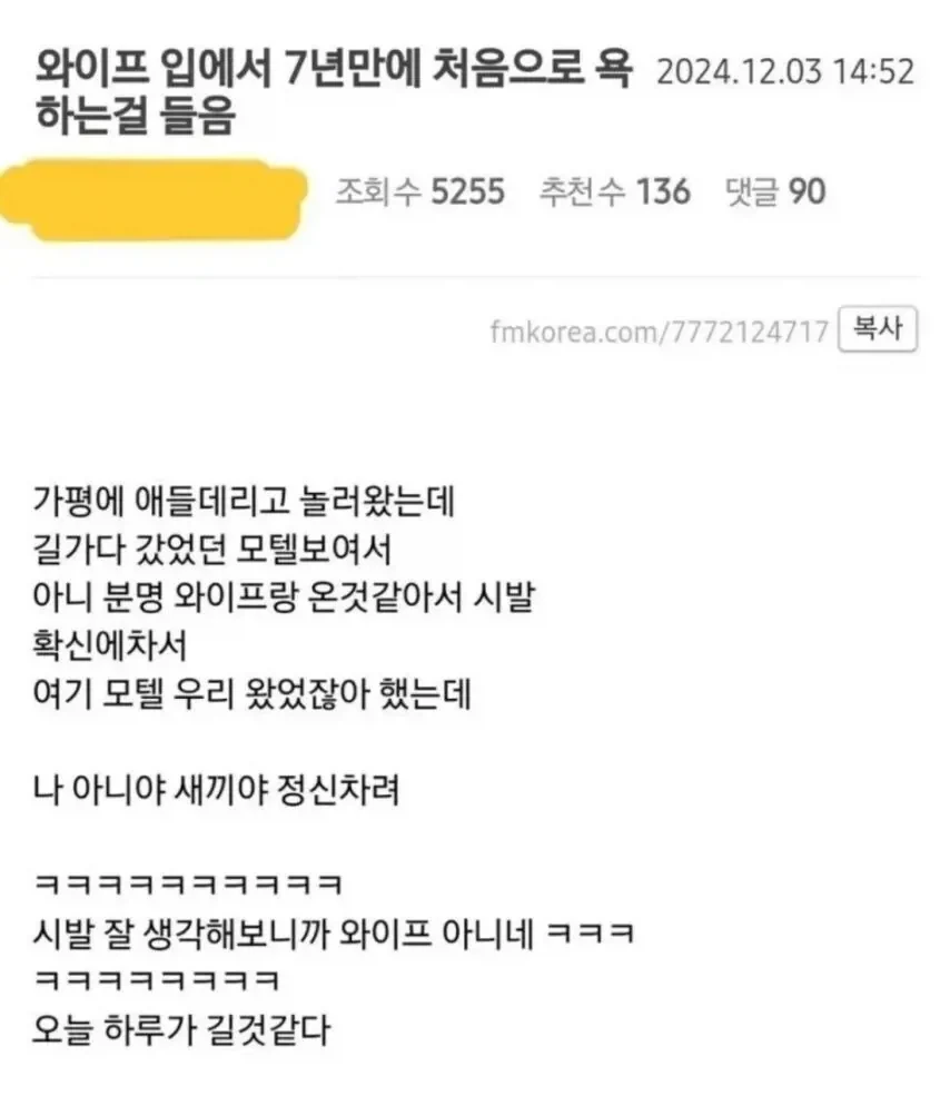 와이프가 7년만에 쌍욕했다_1.webp