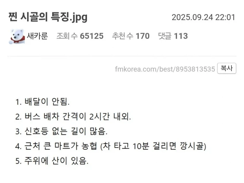 진짜 찐 시골 특징 txt._1.webp