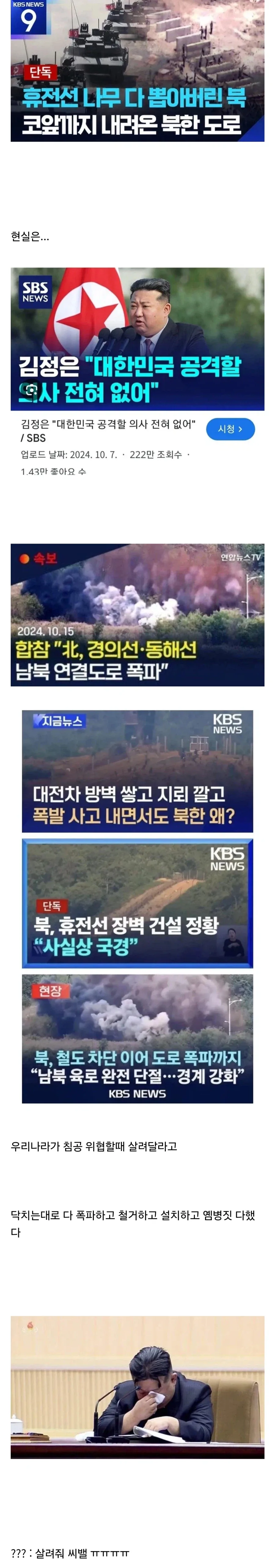북한은 애초에 침공당한다니까 데샤아아앗 거린 전적이 있다._1.webp