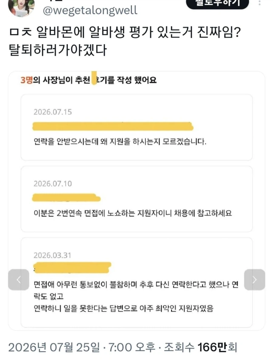 알바생 평가항목이 있는 알바몬_1.webp
