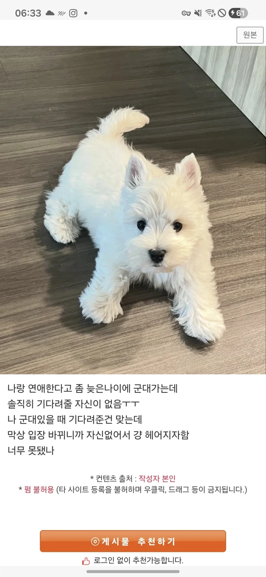 군대간 남친 못 기다리겠다는 웃대인_1.webp