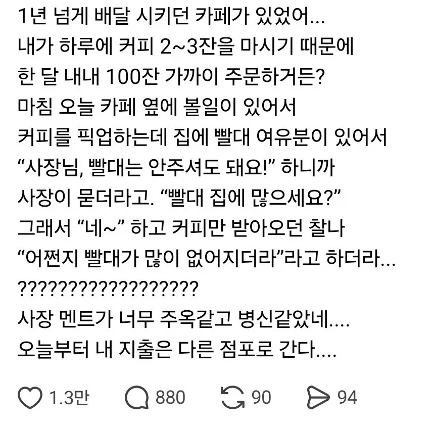 사장 멘트 때문에 단골 잃어버린 카페.jpg_1.webp