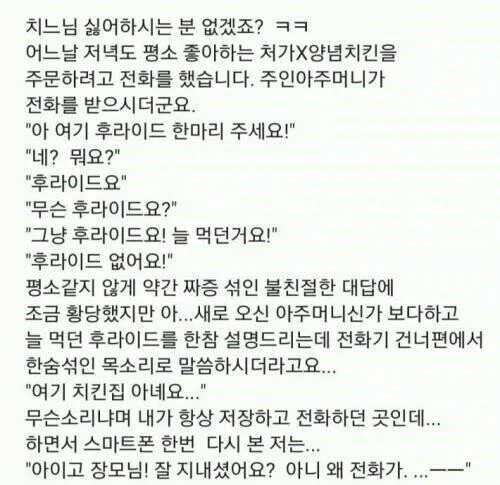 아니 뭔 치킨집이 치킨을 안 팔… 아이고 장모니임~!.jpg_1.webp