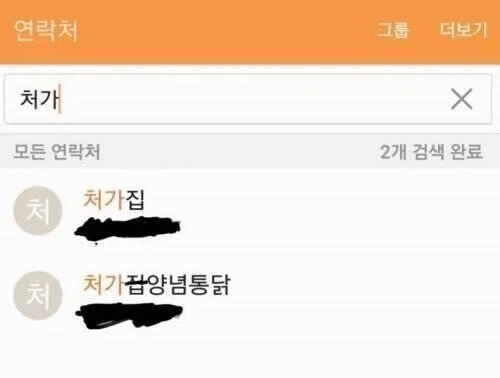 아니 뭔 치킨집이 치킨을 안 팔… 아이고 장모니임~!.jpg_2.webp