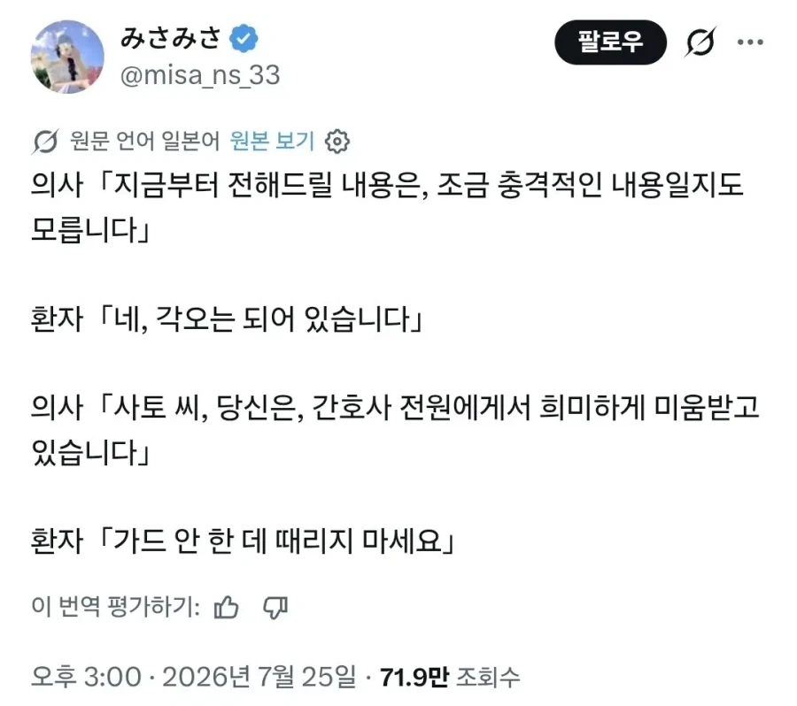 의사 : 지금부터 충격적인 사실을 알려드리겠습니다_1.webp