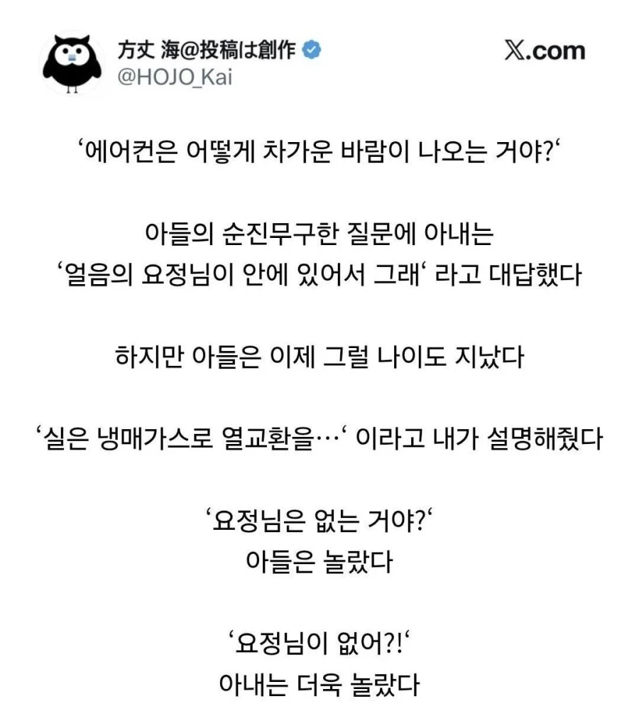 ???: 에어컨은 어떻게 차가운 바람이 나오는 거야?_1.webp