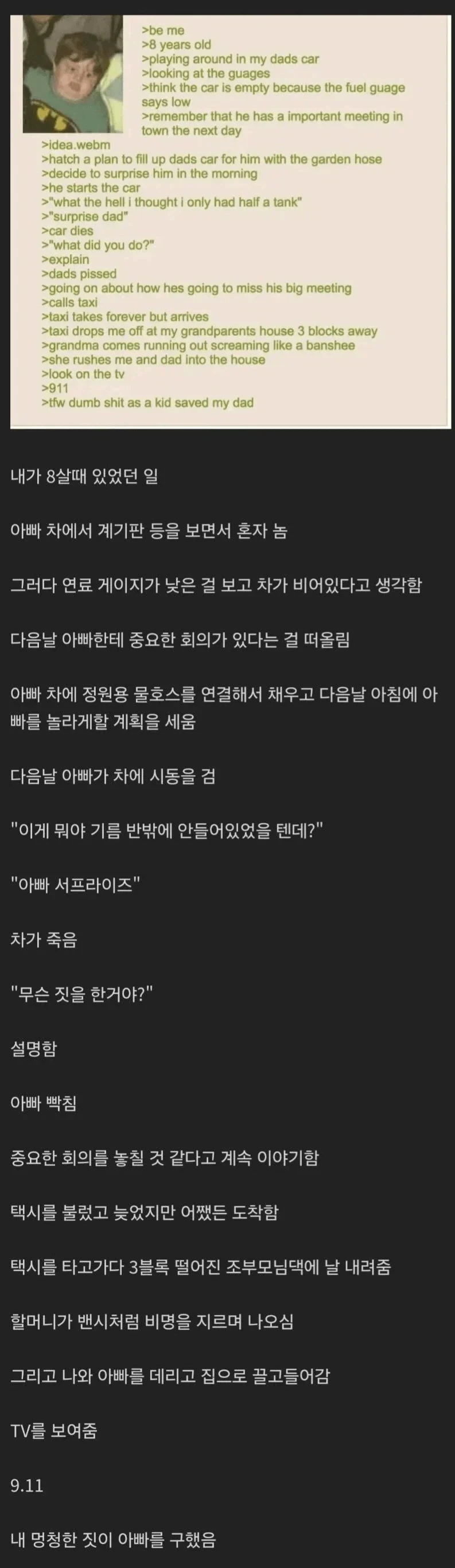아빠차 주유구에 물넣은 아이의 최후_1.webp