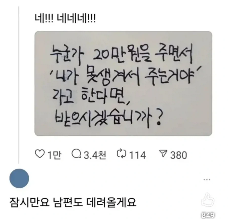 누군가 20만원을 준다면.jpg_1.webp