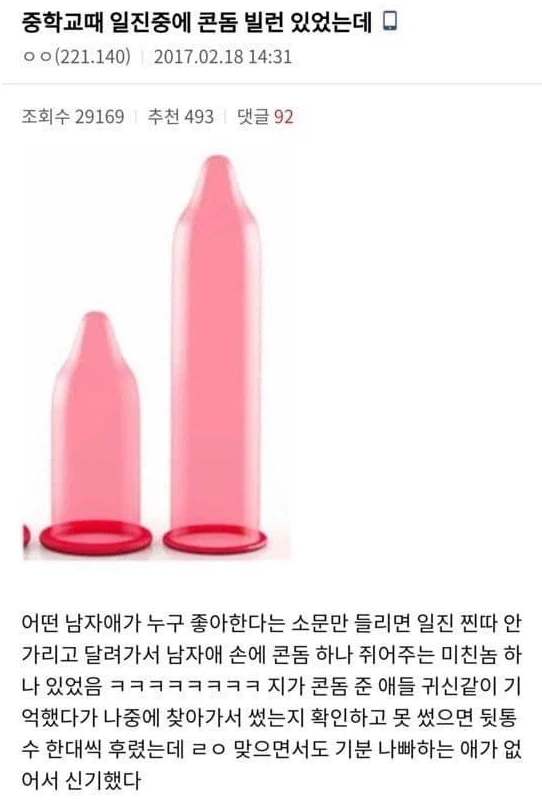 콘돔빌런_1.webp