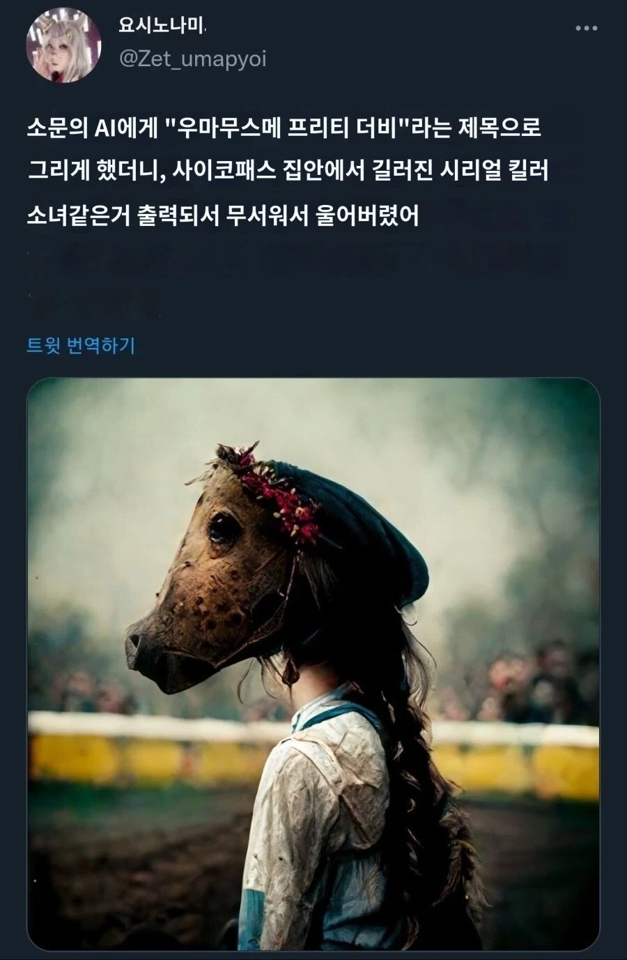 약혐) 초창기 AI에게 그려보라고 한