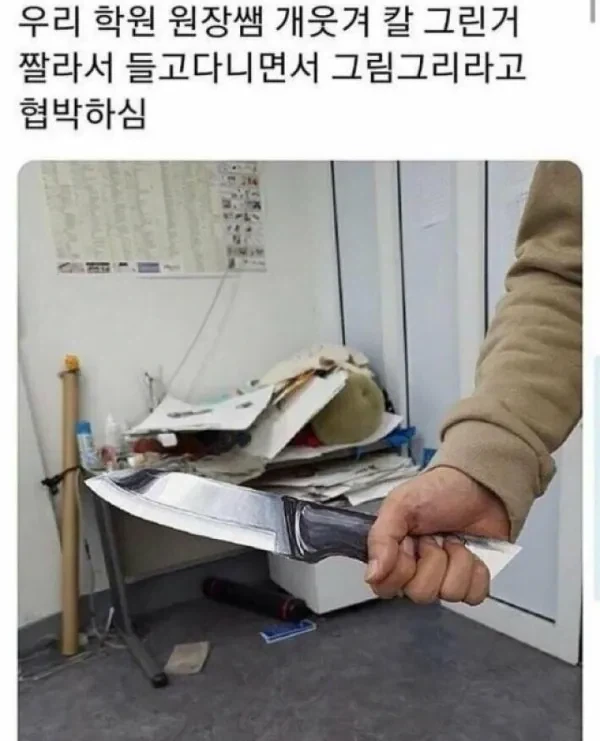 칼들고 그림 그리라고 협박하는 선생님_1.webp