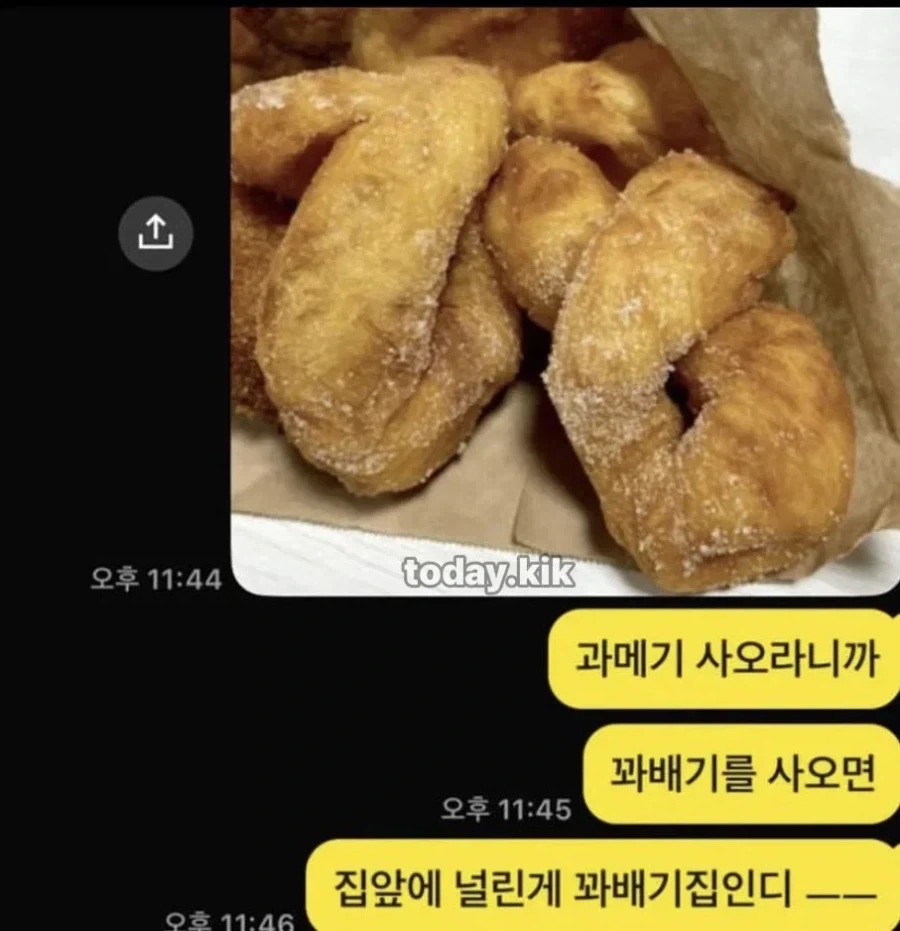 꽈배기 사와서 욕먹음_1.webp