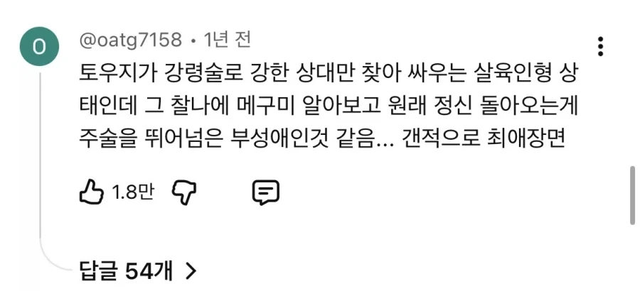 주술회전)토우지 관련 쇼츠가 재밌는 이유_4.webp