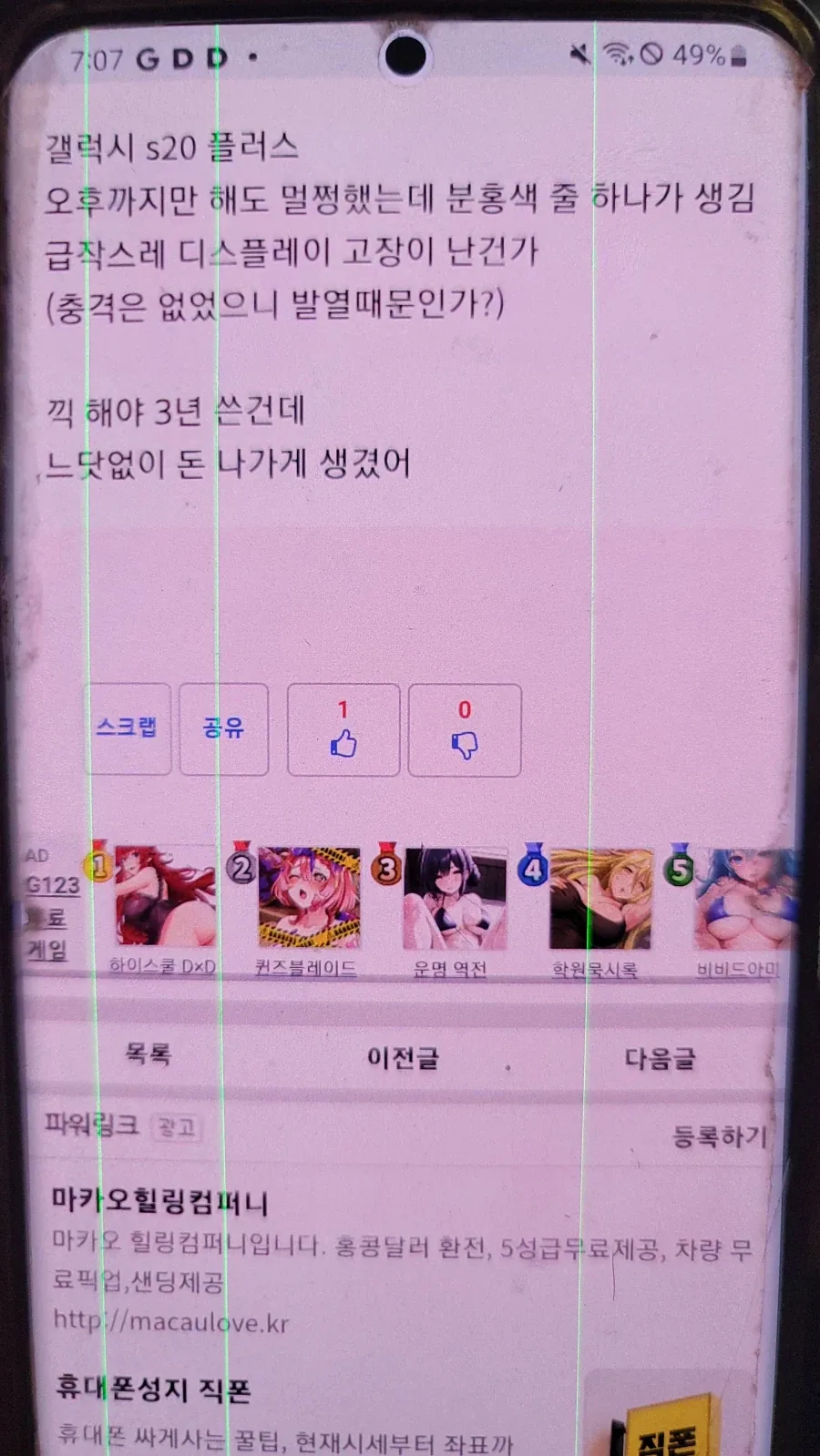 아까 S20플러스 화면에 세로줄 생겼다는 글 보고_1.webp