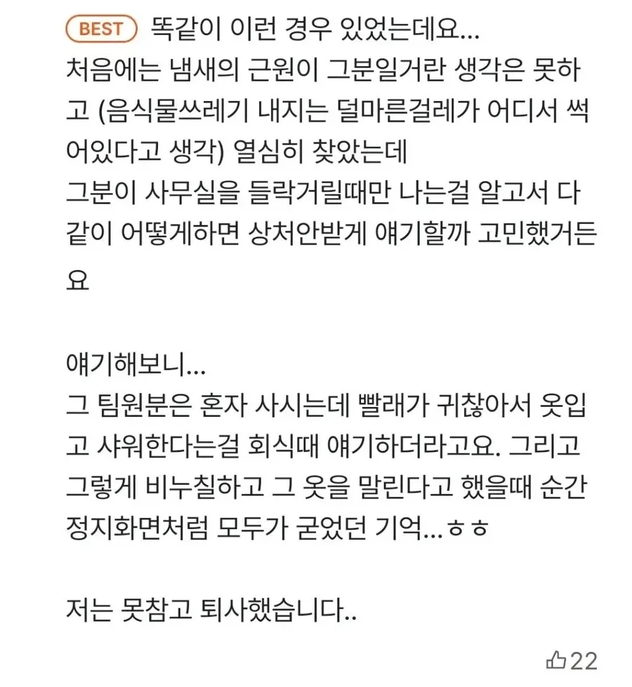 그 역겨운 냄새가 사람한테 날리가 없는데.._1.webp