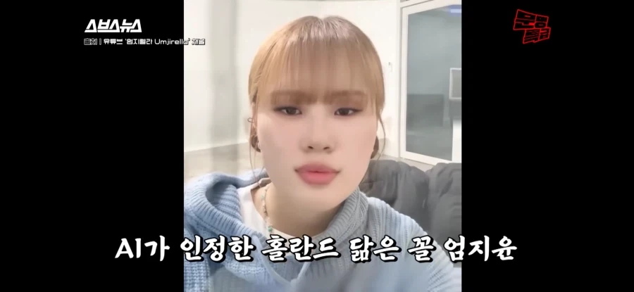 홀란드와 엄지윤이만났을때_3.webp