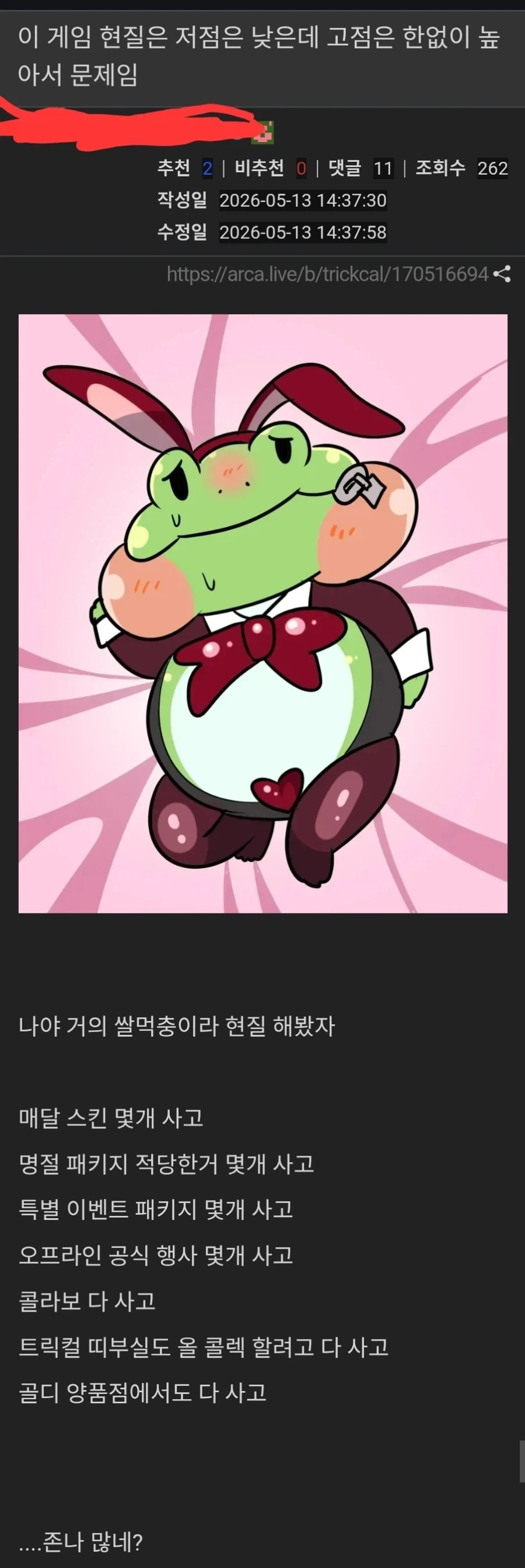 트릭컬)따지고보니 대가리 봉합된 자칭 쌀먹.jpg_1.webp