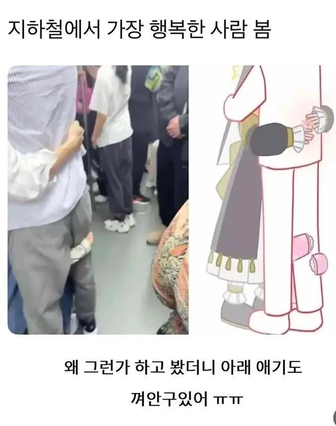 지하철에서 가장 행복한 남자_1.webp