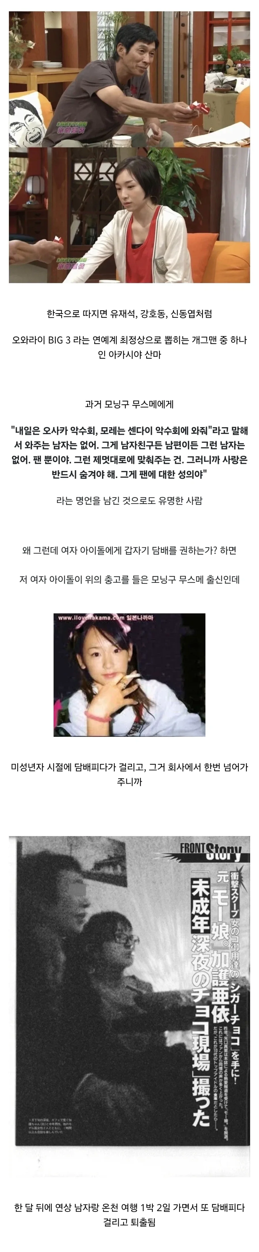 방송 도중에 여자 아이돌에게 말보로 한 대 피라고 하는 악질 개그맨.jpg_1.webp