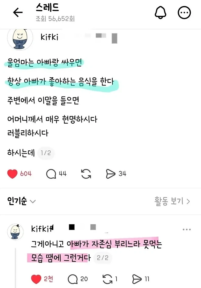 엄마는 아빠랑 싸우면 항상 아빠가 좋아하는 음식을 한다_1.webp