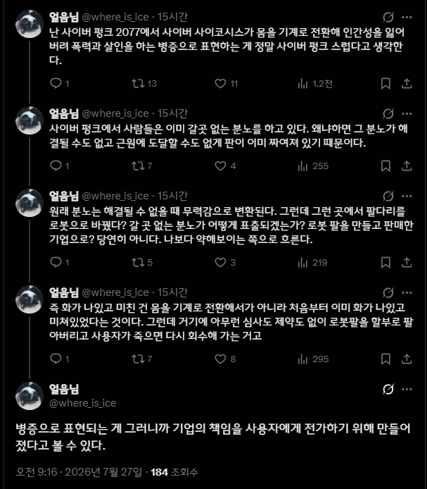닌자슬레이어, 사이버펑크) 사이버사이코시스와 디센션.jpg_1.webp