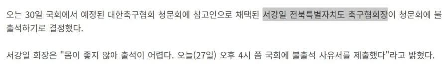 전북 축협회장: ㅈㅅㅈㅅ 개혁찬성하고, 청문회는 안나감_2.webp