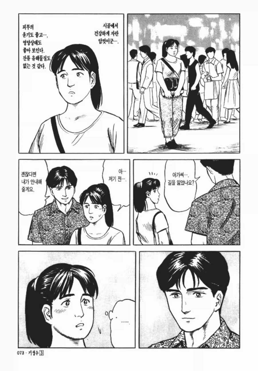도시여자 보다 시골여자가 좋은 이유_2.webp