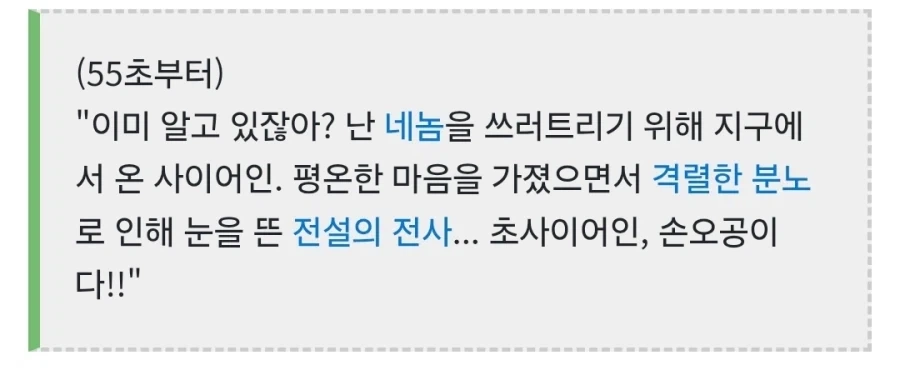 (드래곤볼) 작가도 충격받은 북미 더빙의 대사 변경_2.webp