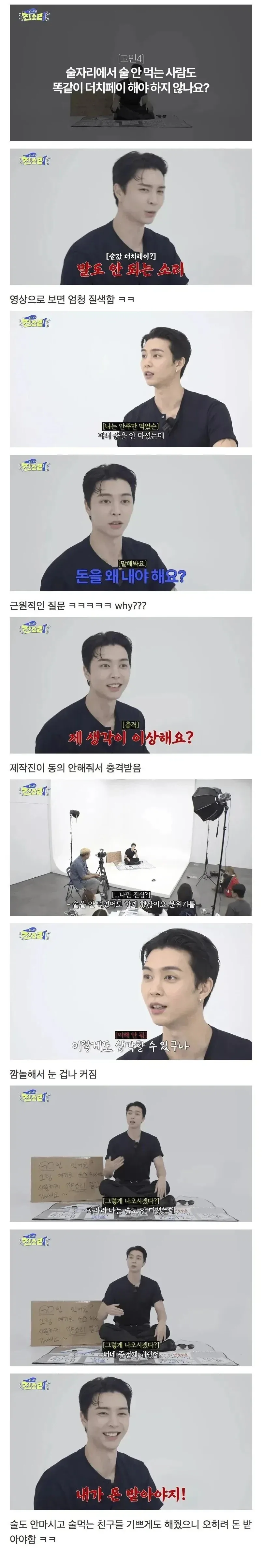 의견 갈리는 술자리 더치페이 문화_1.webp