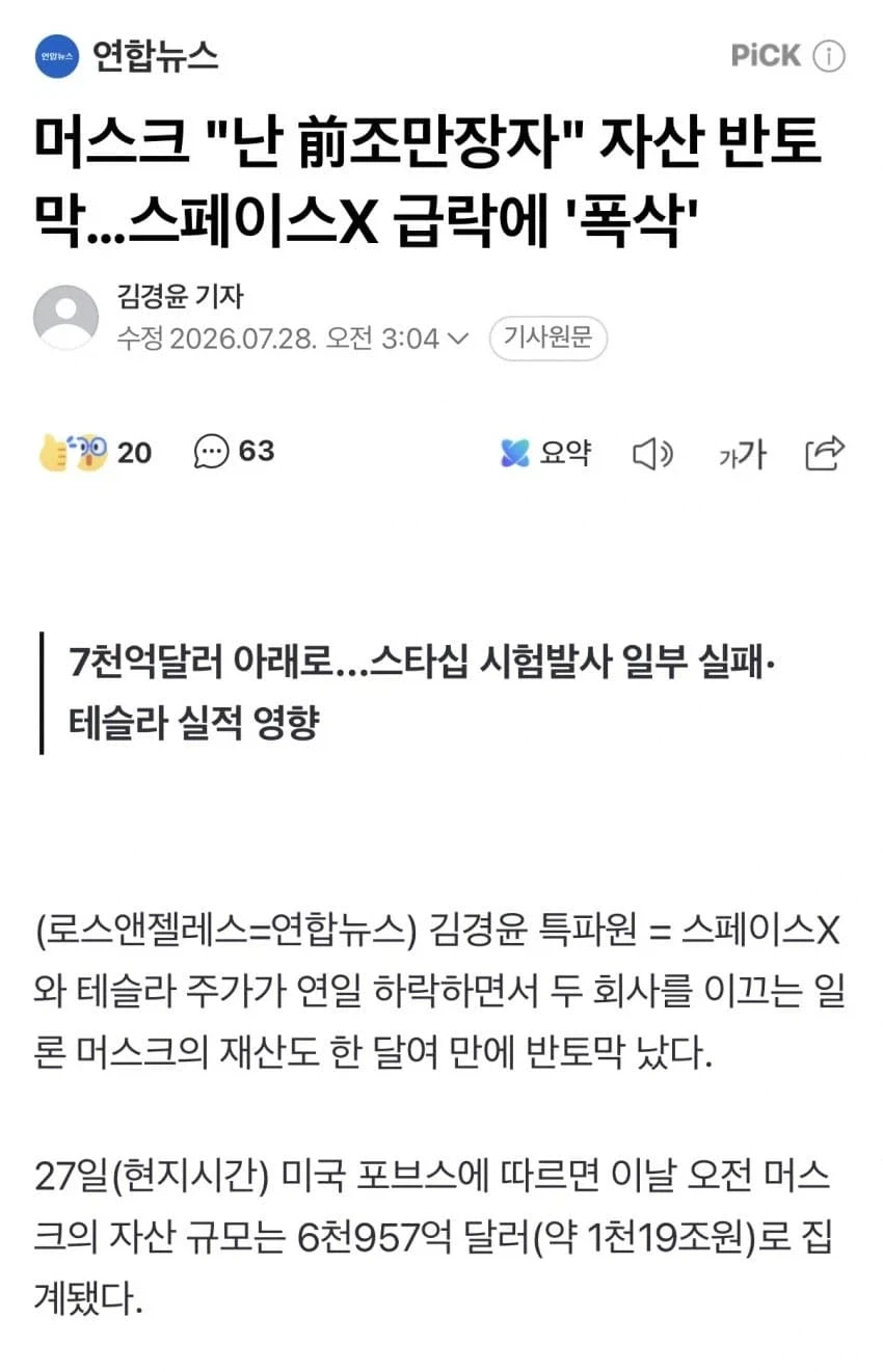 머스크 자산반토막, 스페이스X 급락으로 폭삭_1.webp