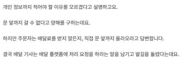 배달기사 개인정보 요구하는 부산의 한 아파트_2.webp
